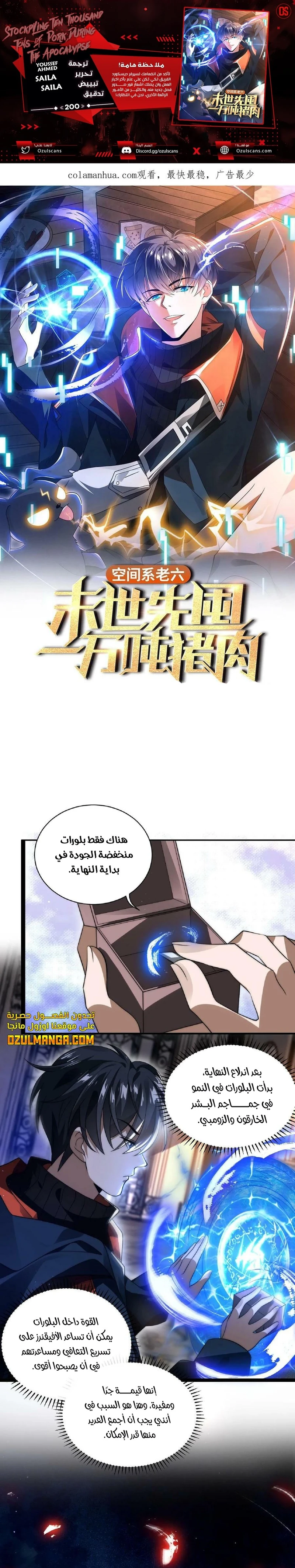 Read Stockpiling Ten Thousand Tons of Pork During the Apocalypse AR Manga Online