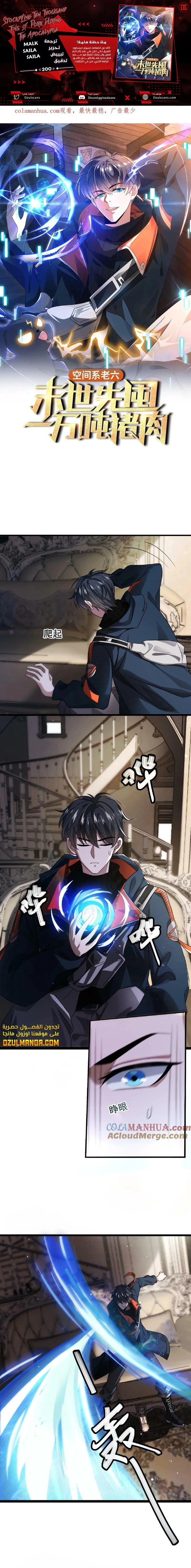 Read Stockpiling Ten Thousand Tons of Pork During the Apocalypse AR Manga Online