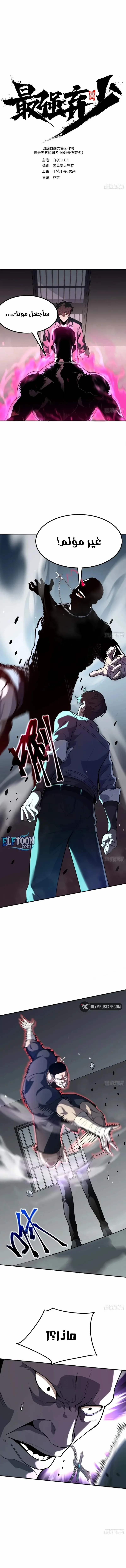 Read Strongest Abandoned Son AR Manga Online
