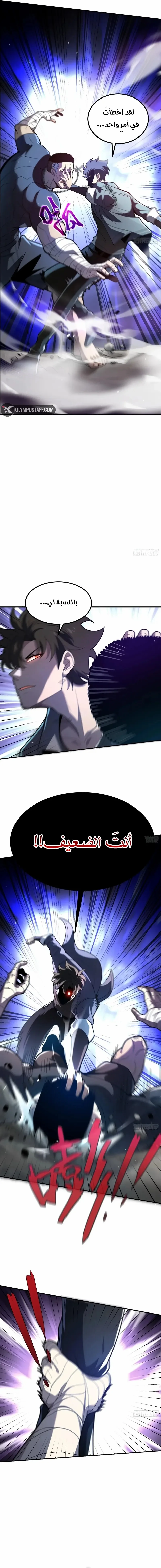 Read Strongest Abandoned Son AR Manga Online