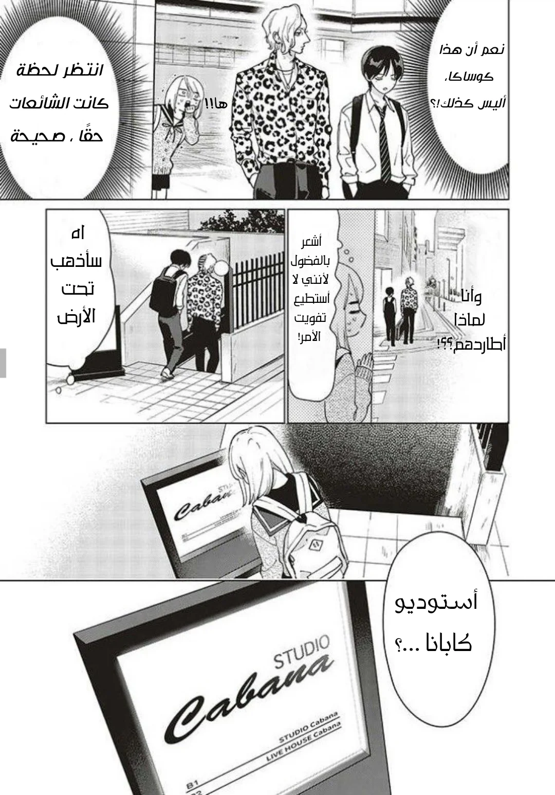Read Studio Cabana AR Manga Online