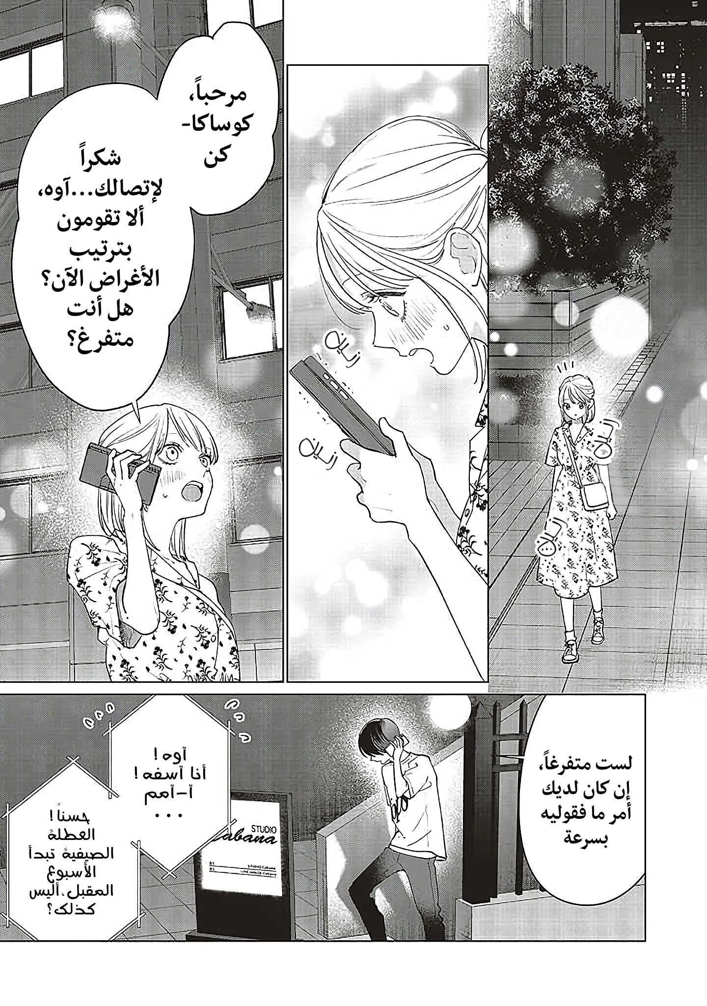 Read Studio Cabana AR Manga Online
