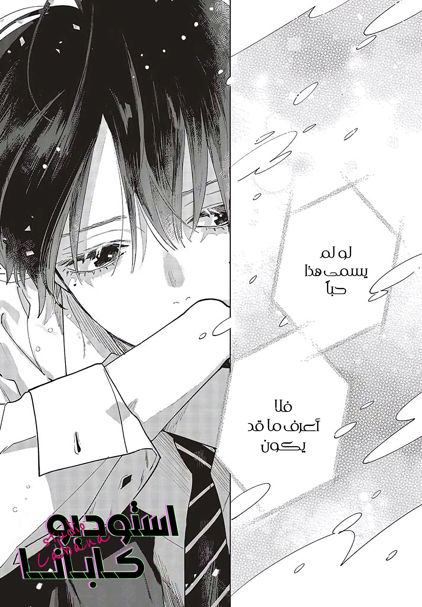 Read Studio Cabana AR Manga Online