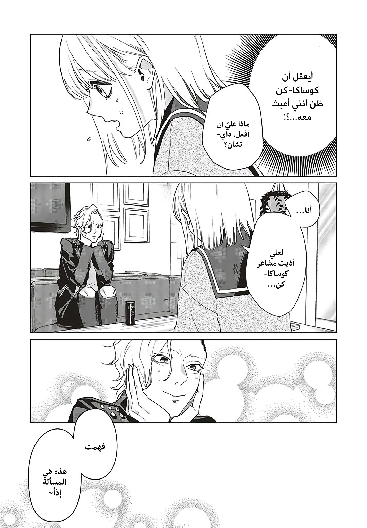 Read Studio Cabana AR Manga Online