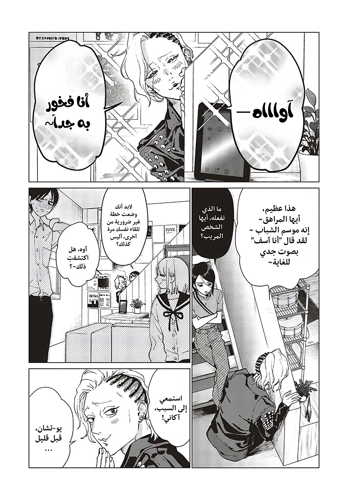 Read Studio Cabana AR Manga Online