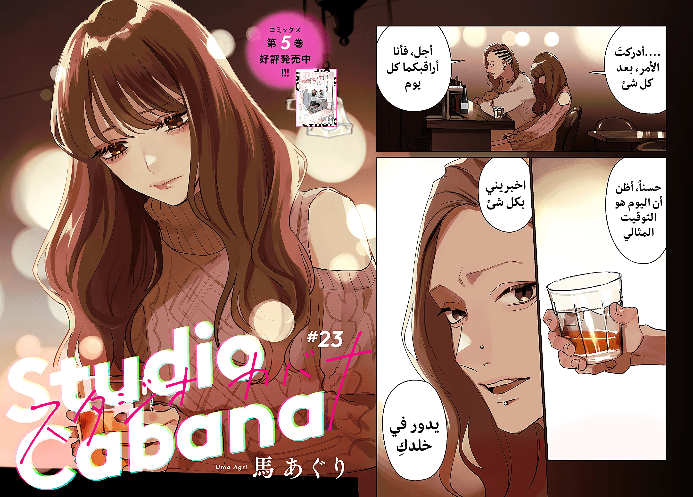 Read Studio Cabana AR Manga Online