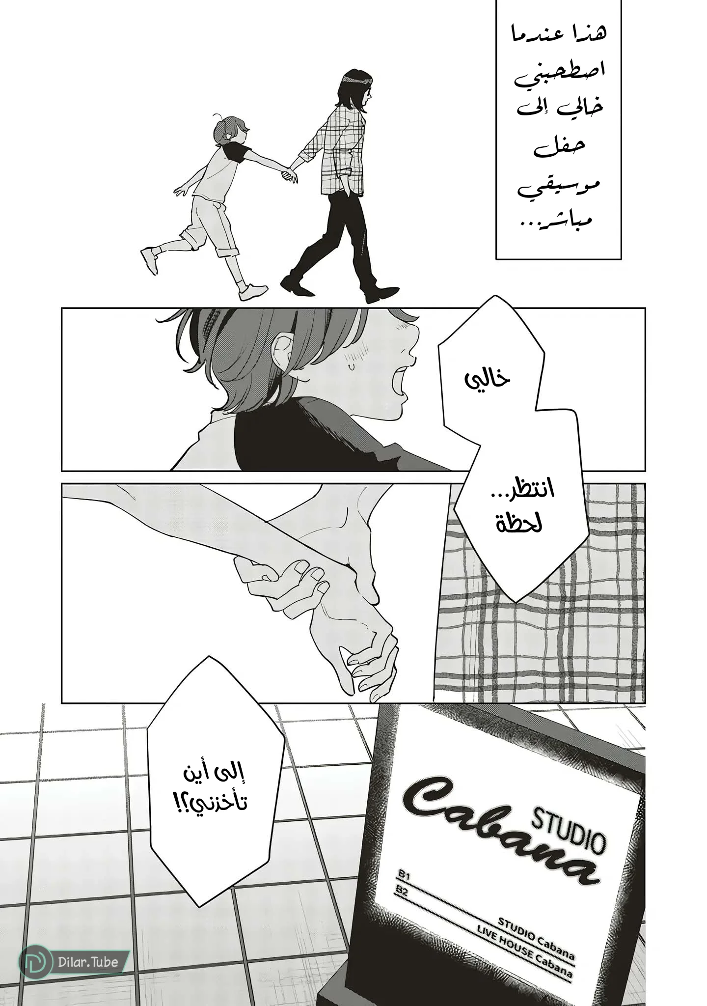 Read Studio Cabana AR Manga Online
