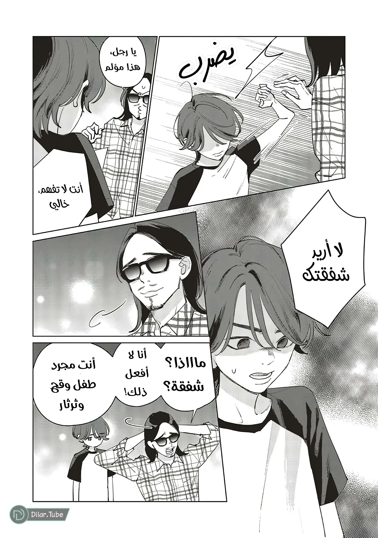 Read Studio Cabana AR Manga Online