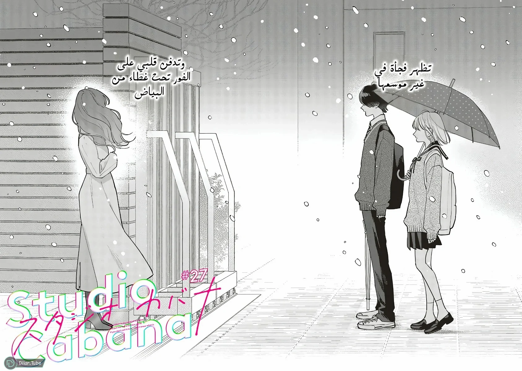 Read Studio Cabana AR Manga Online