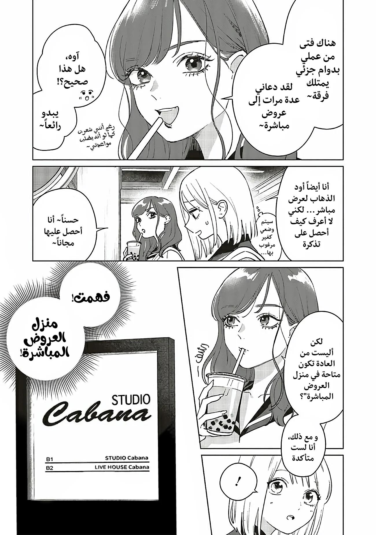 Read Studio Cabana AR Manga Online