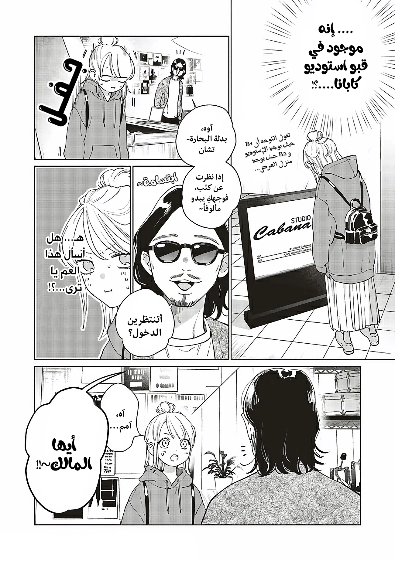 Read Studio Cabana AR Manga Online