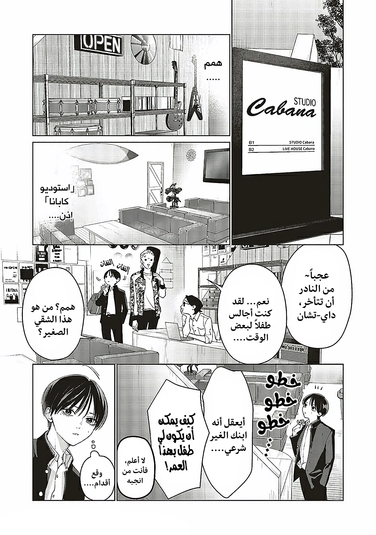 Read Studio Cabana AR Manga Online