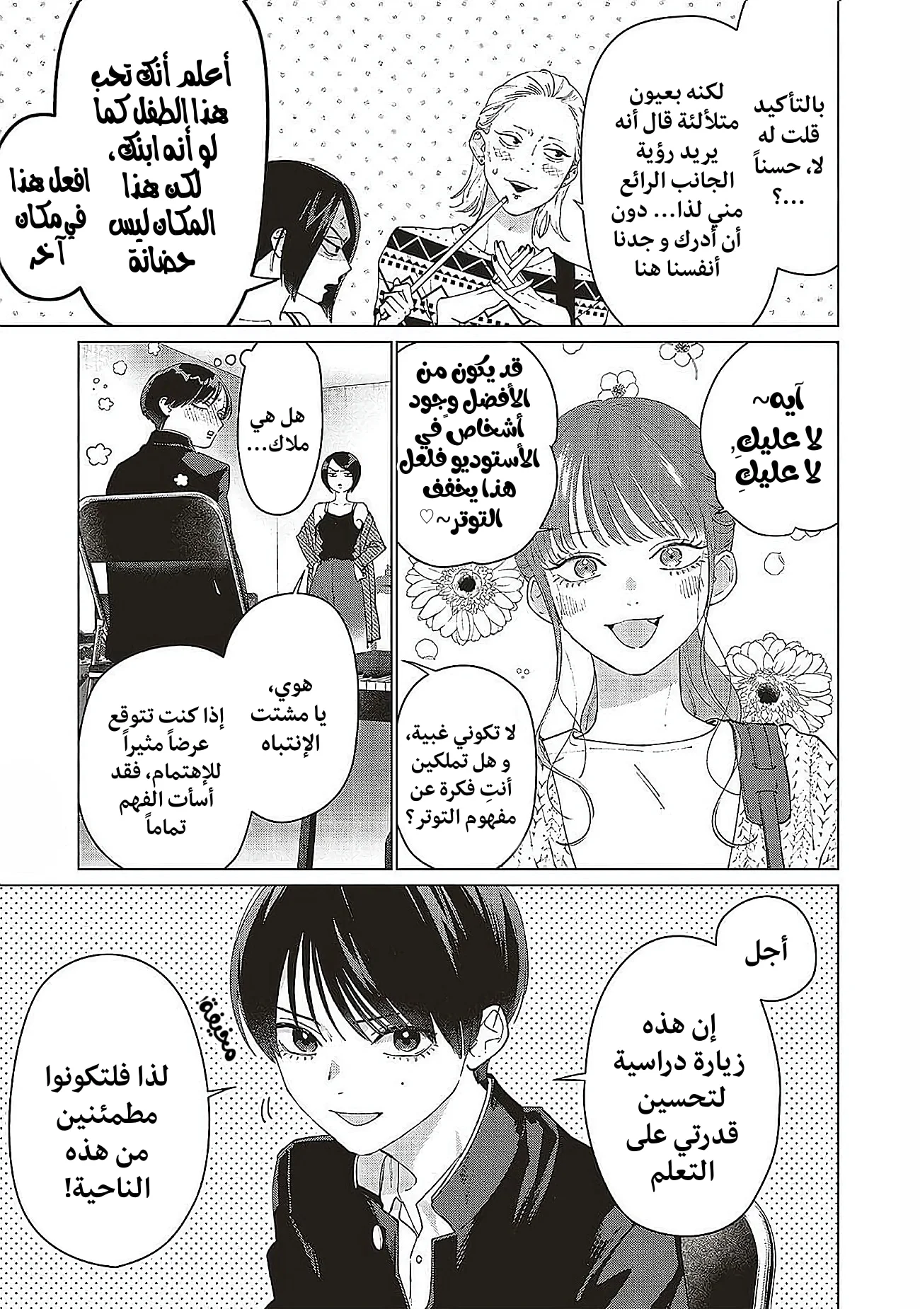 Read Studio Cabana AR Manga Online