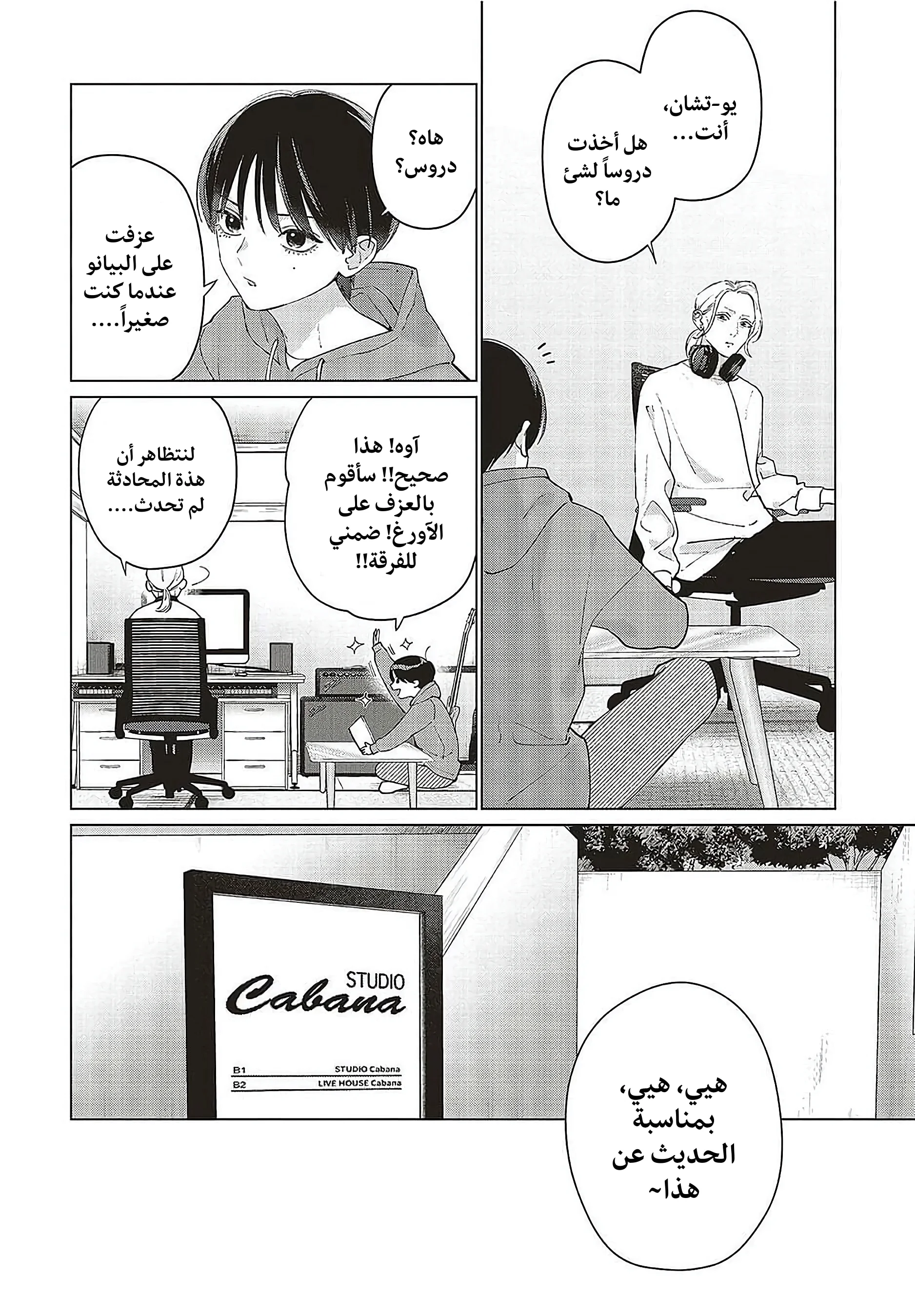 Read Studio Cabana AR Manga Online