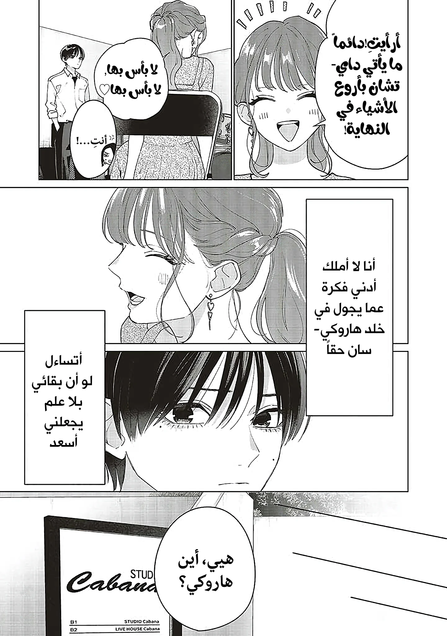 Read Studio Cabana AR Manga Online