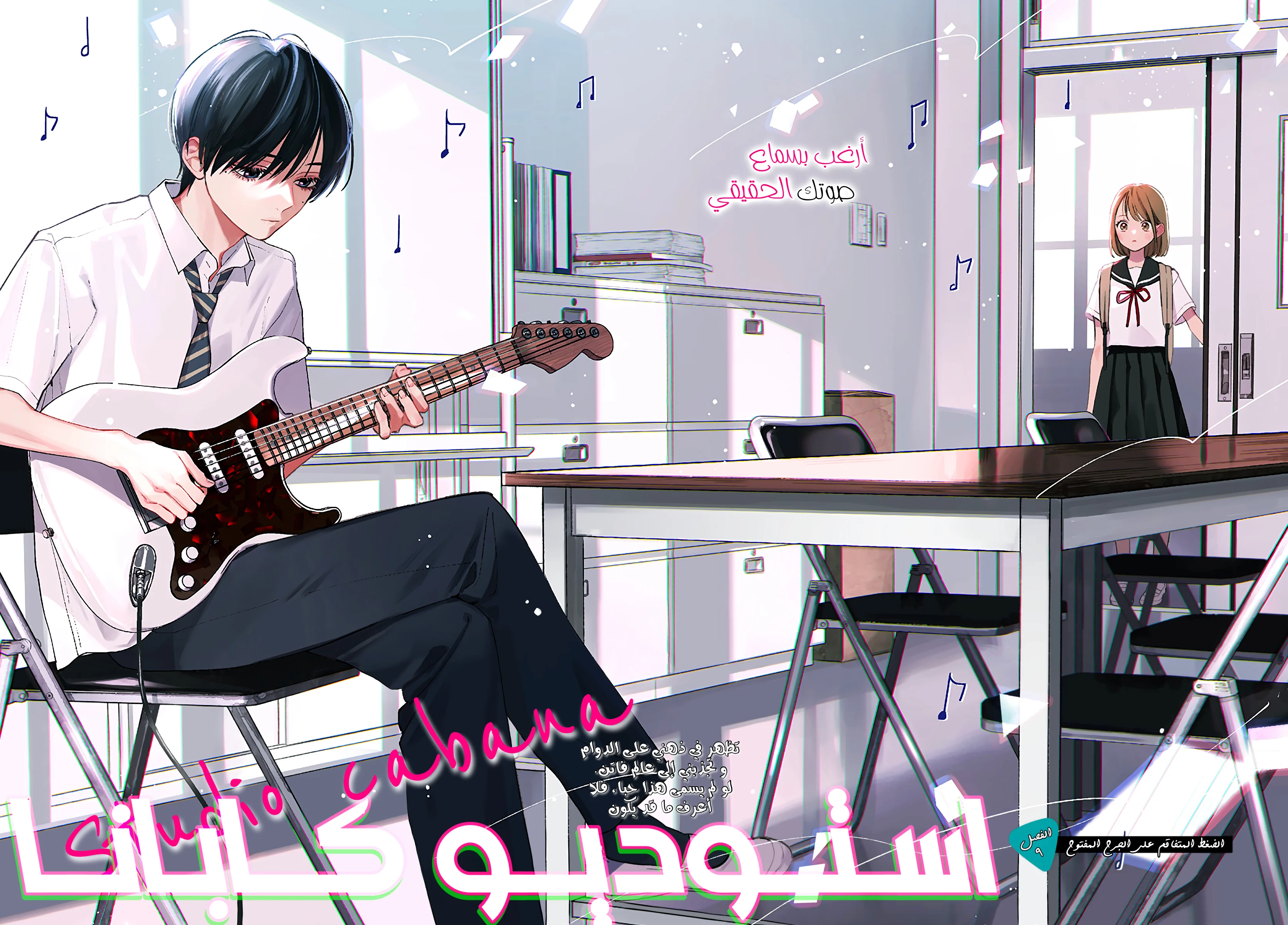 Read Studio Cabana AR Manga Online
