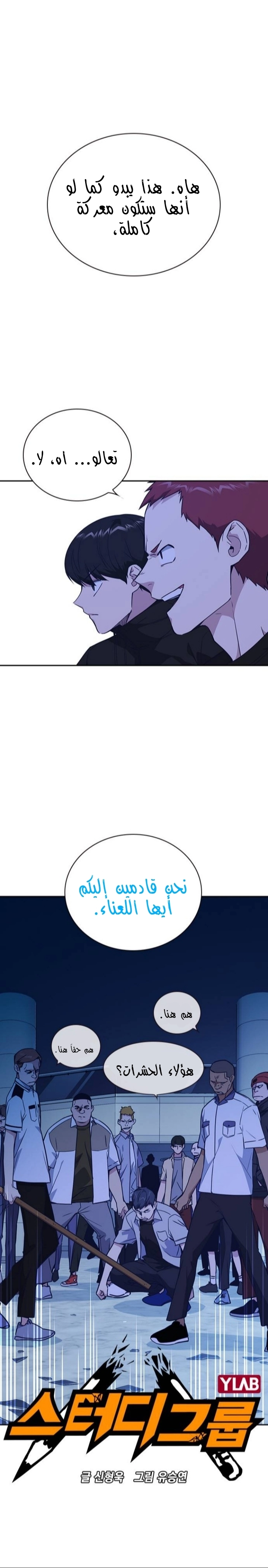 Read Study group AR Manga Online