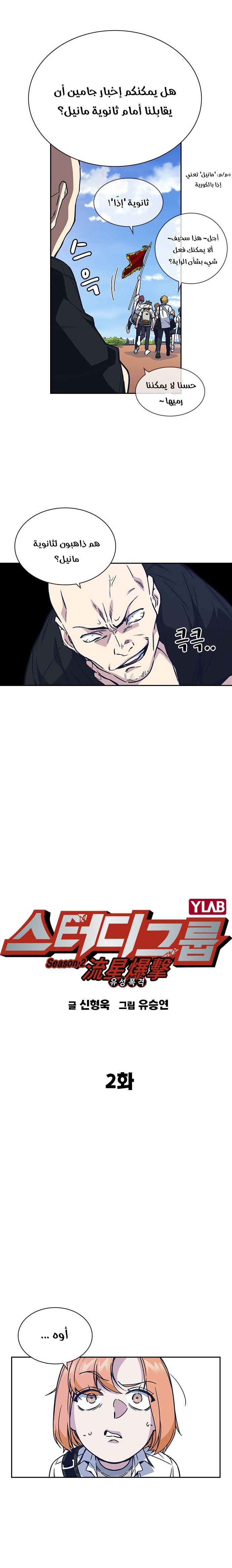Read Study group AR Manga Online