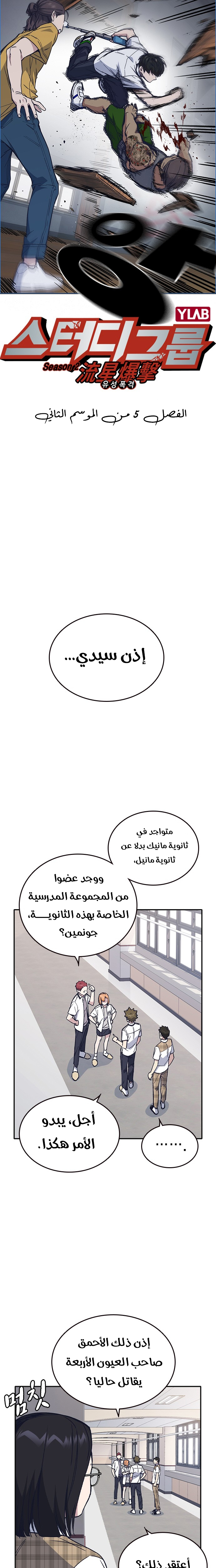 Read Study group AR Manga Online