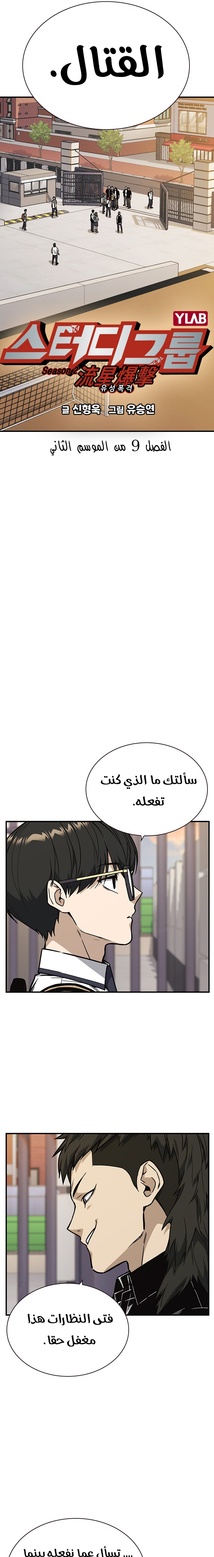 Read Study group AR Manga Online