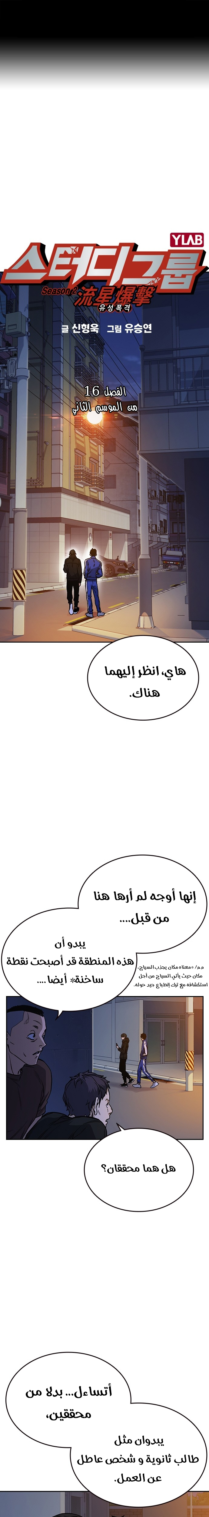 Read Study group AR Manga Online