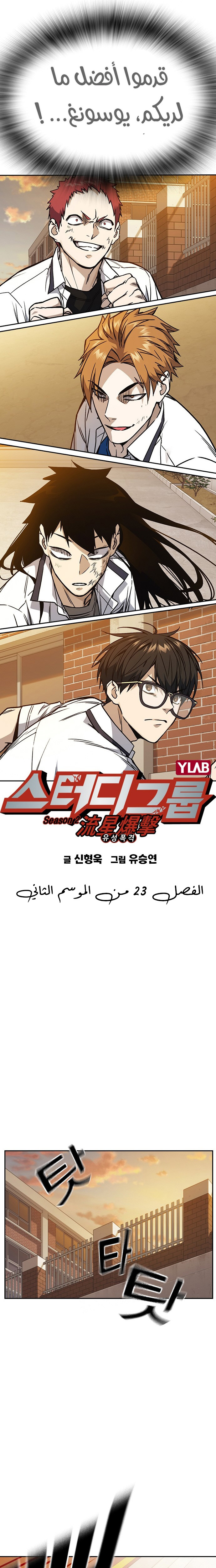 Read Study group AR Manga Online