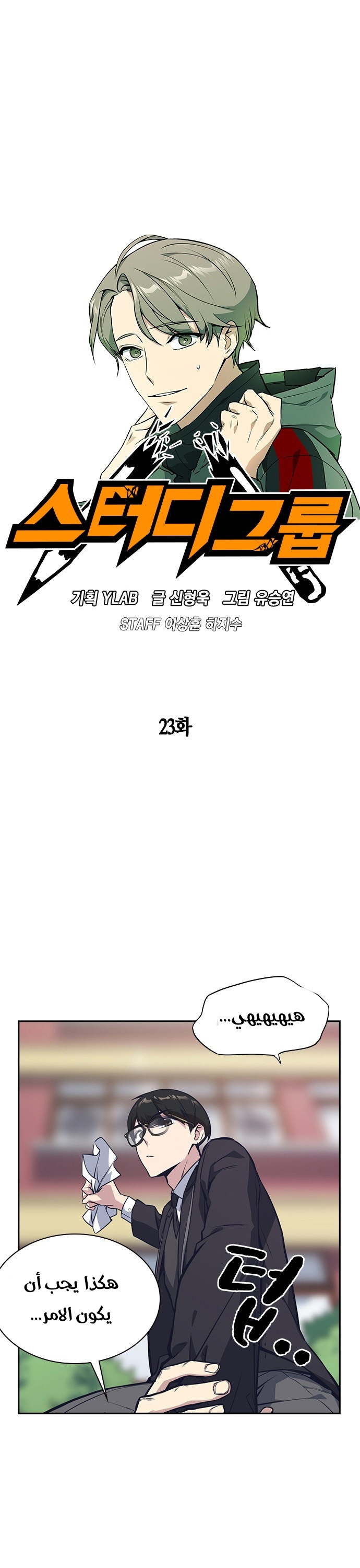 Read Study group AR Manga Online