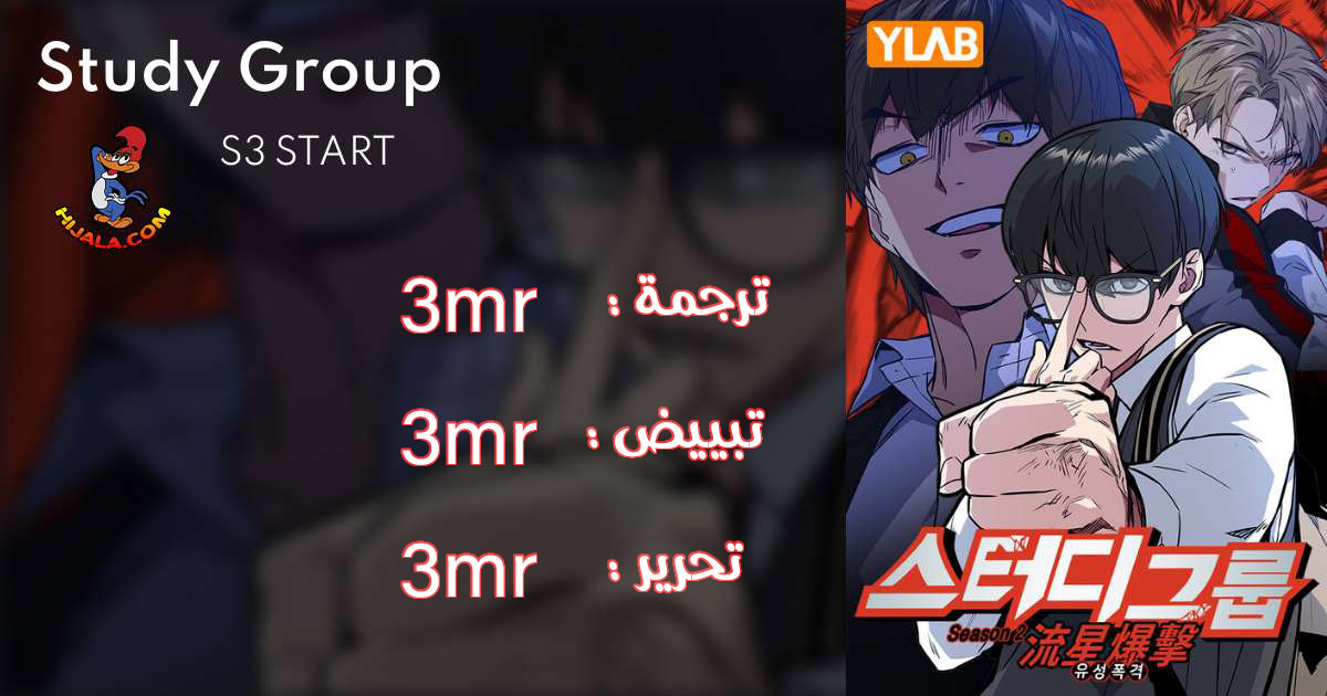 Read Study group AR Manga Online