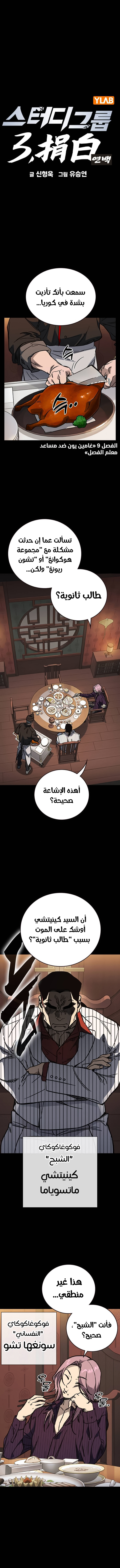 Read Study group AR Manga Online