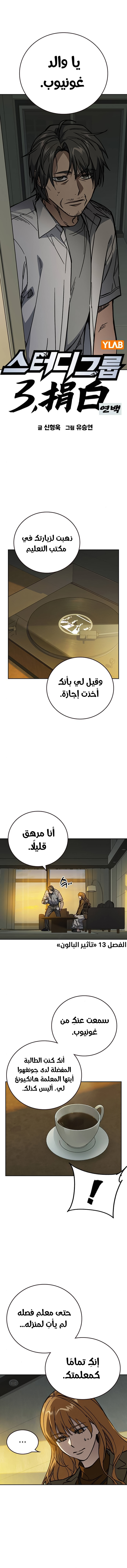 Read Study group AR Manga Online