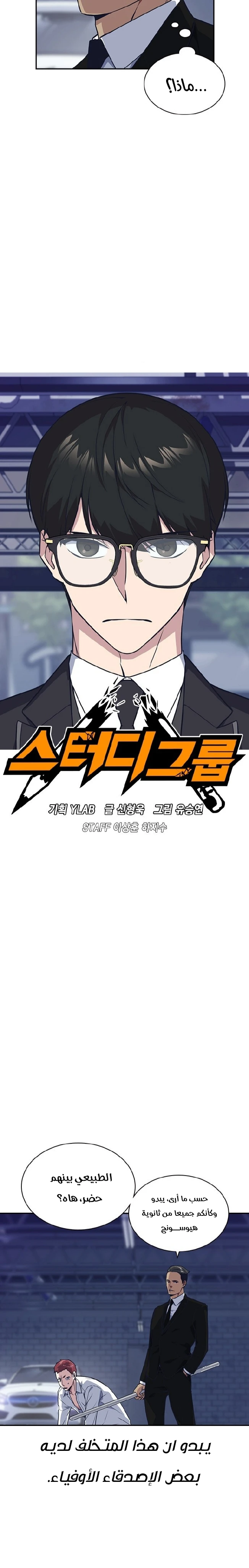 Read Study group AR Manga Online