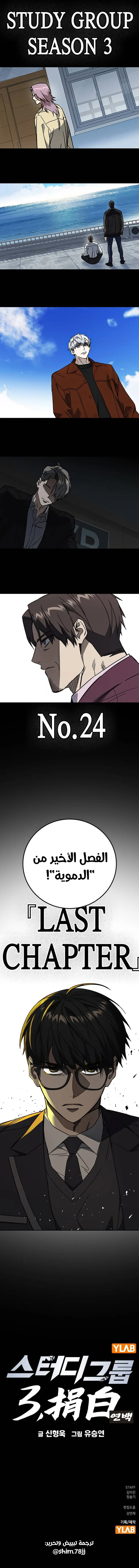Read Study group AR Manga Online