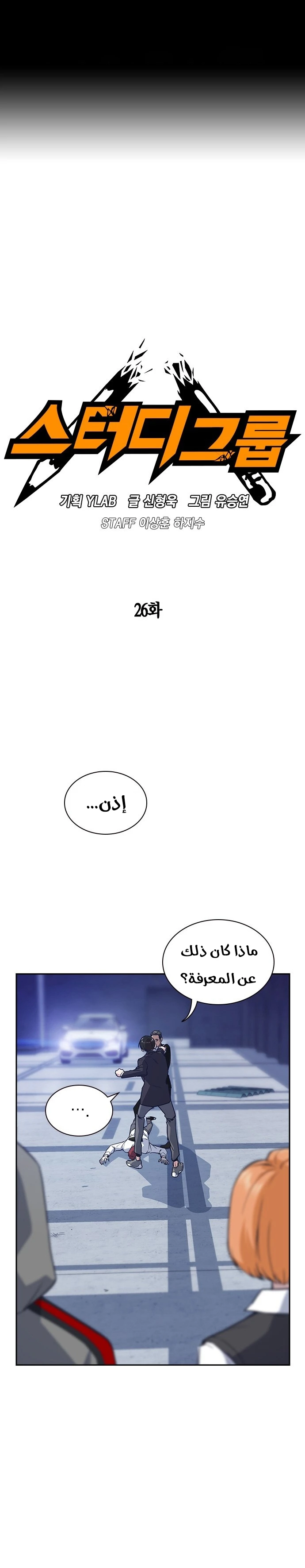 Read Study group AR Manga Online