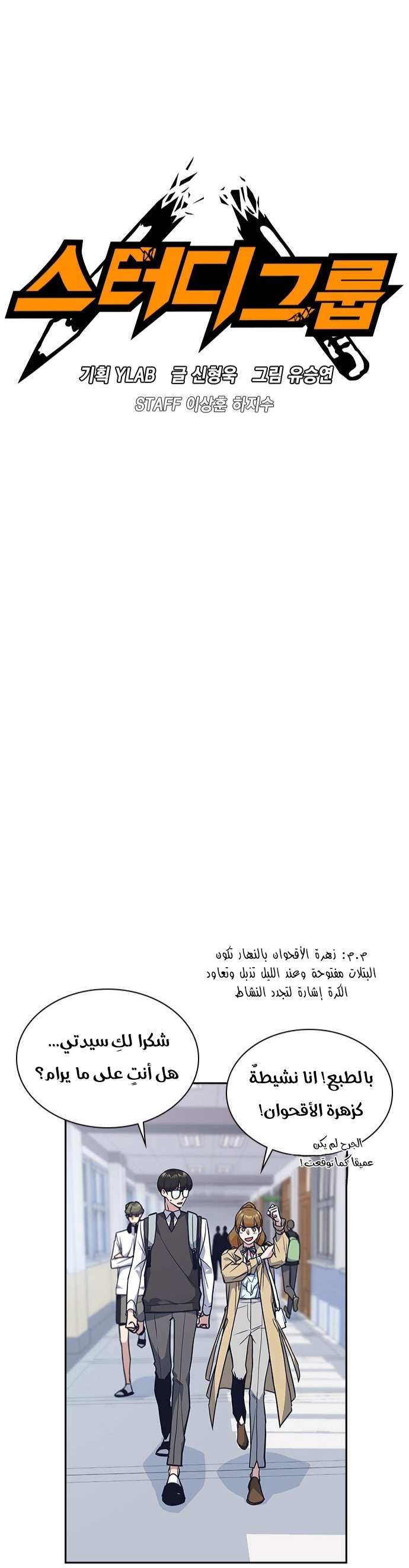 Read Study group AR Manga Online