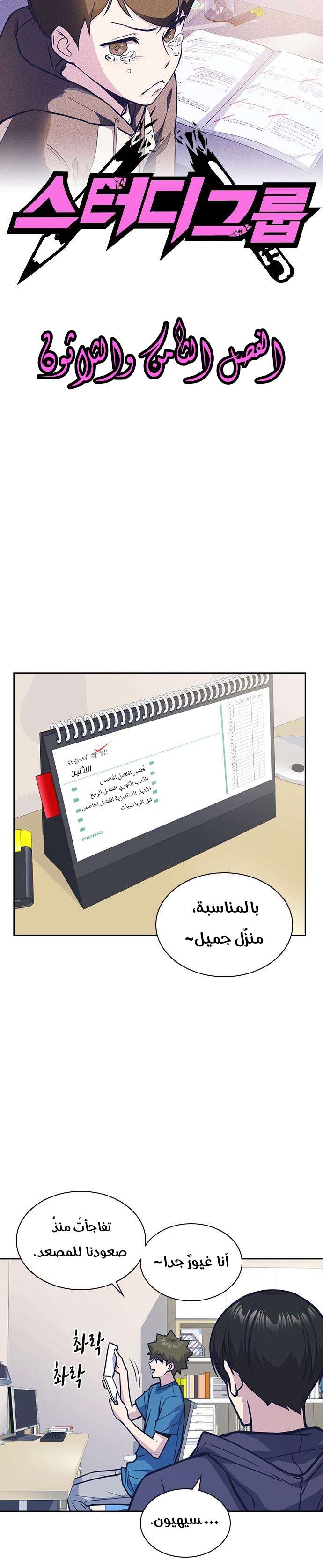 Read Study group AR Manga Online