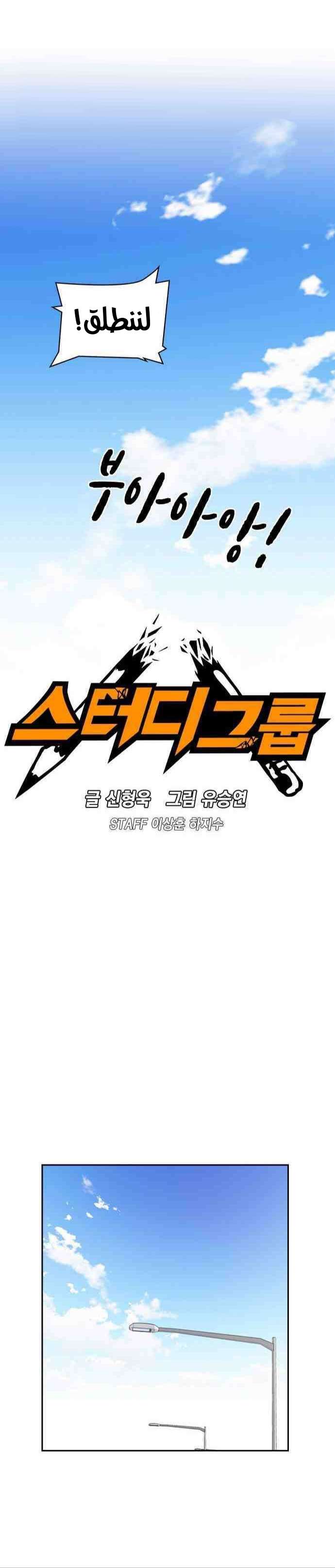Read Study group AR Manga Online