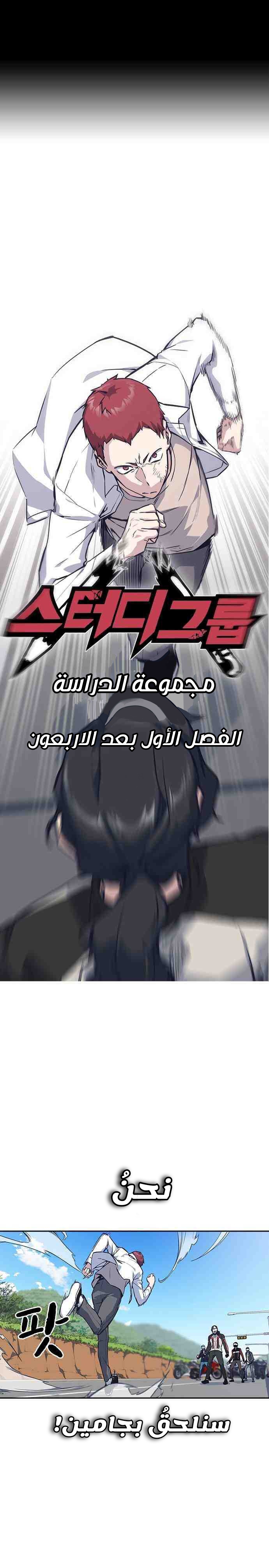 Read Study group AR Manga Online