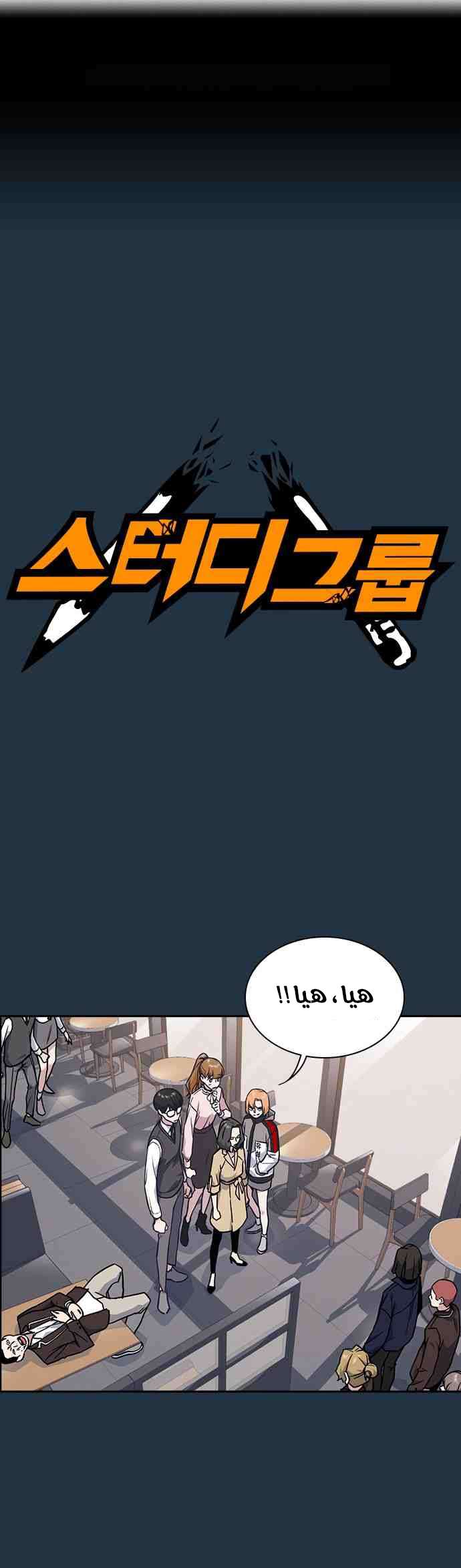 Read Study group AR Manga Online