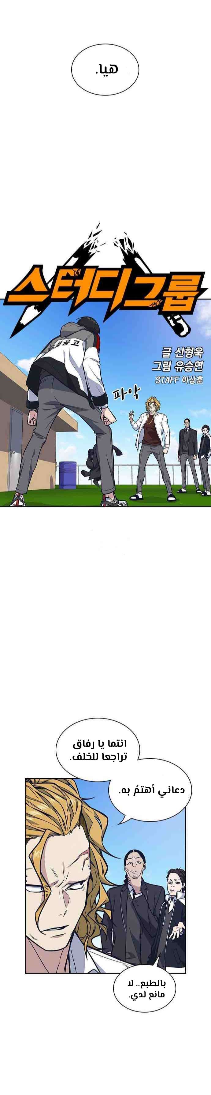 Read Study group AR Manga Online