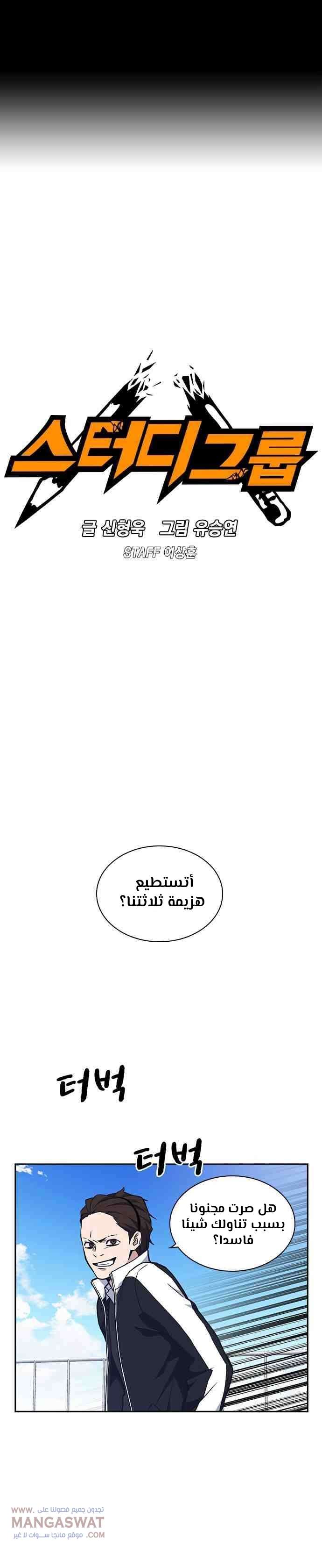 Read Study group AR Manga Online