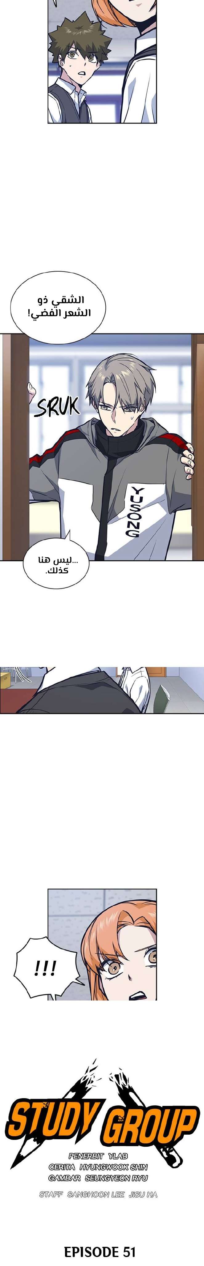 Read Study group AR Manga Online