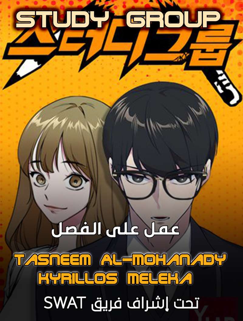 Read Study group AR Manga Online