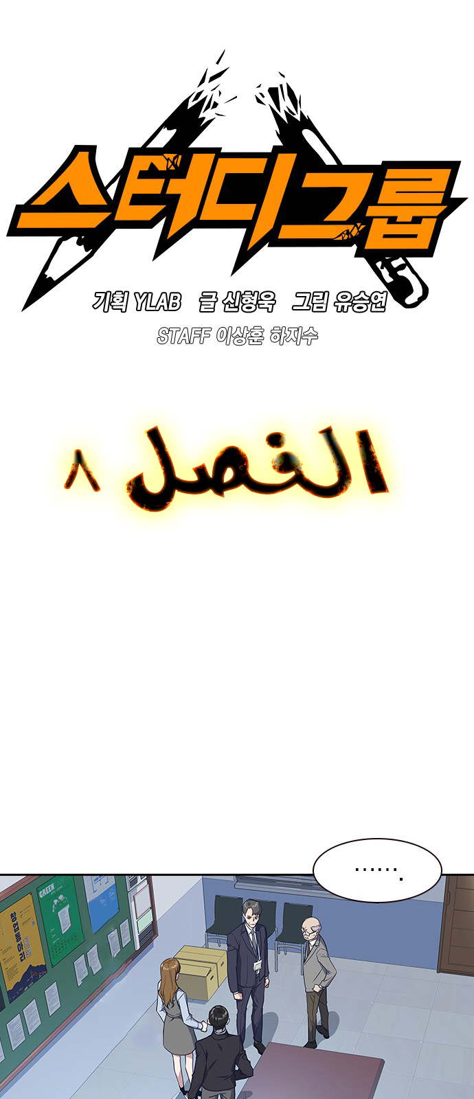 Read Study group AR Manga Online