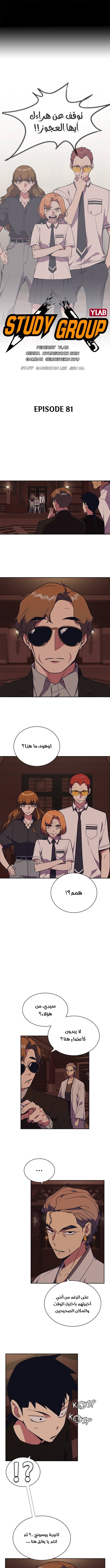 Read Study group AR Manga Online