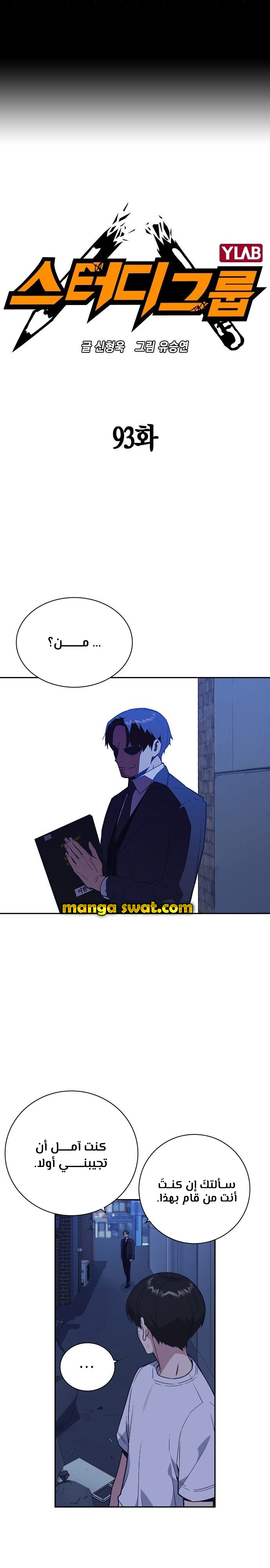 Read Study group AR Manga Online