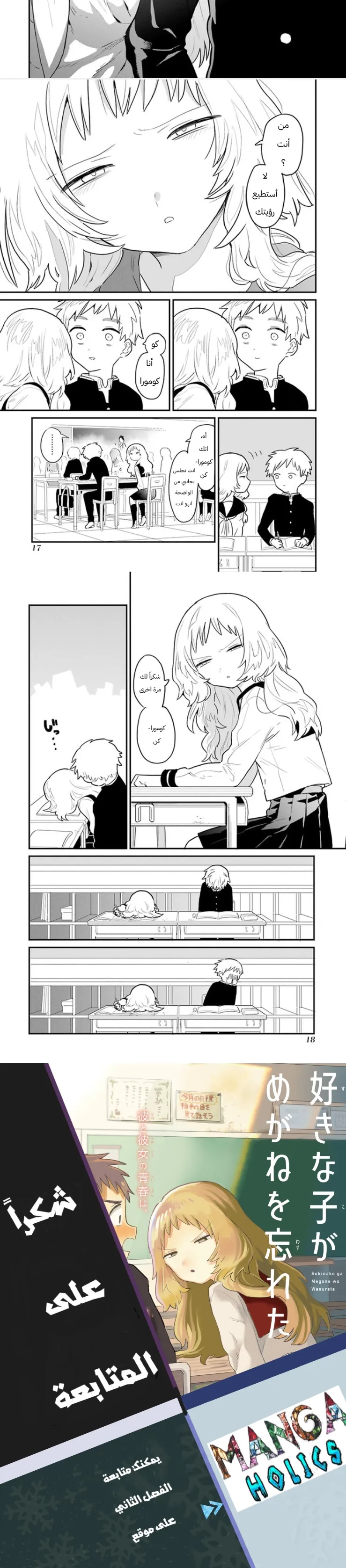 Read Sukinako ga Megane wo Wasureta AR Manga Online