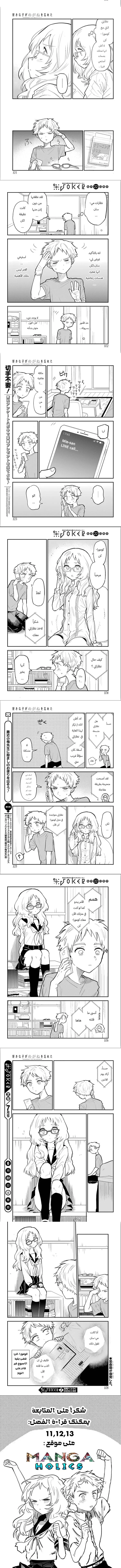 Read Sukinako ga Megane wo Wasureta AR Manga Online