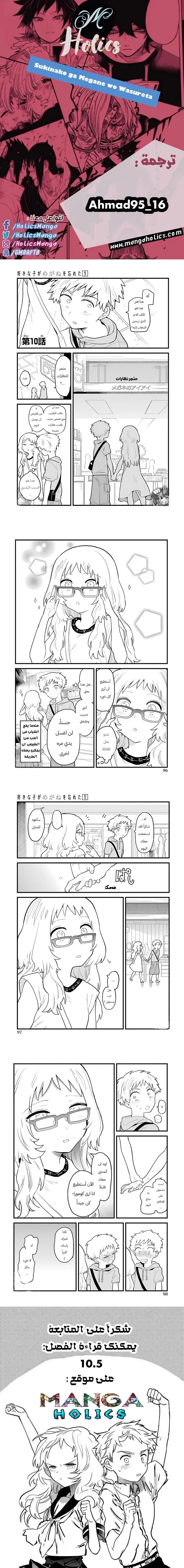 Read Sukinako ga Megane wo Wasureta AR Manga Online