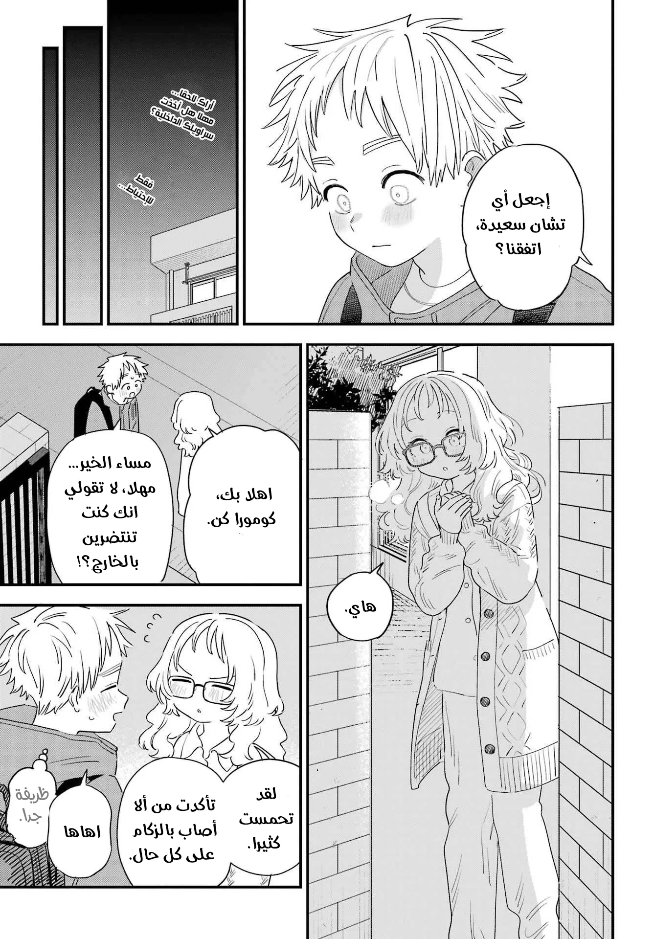 Read Sukinako ga Megane wo Wasureta AR Manga Online