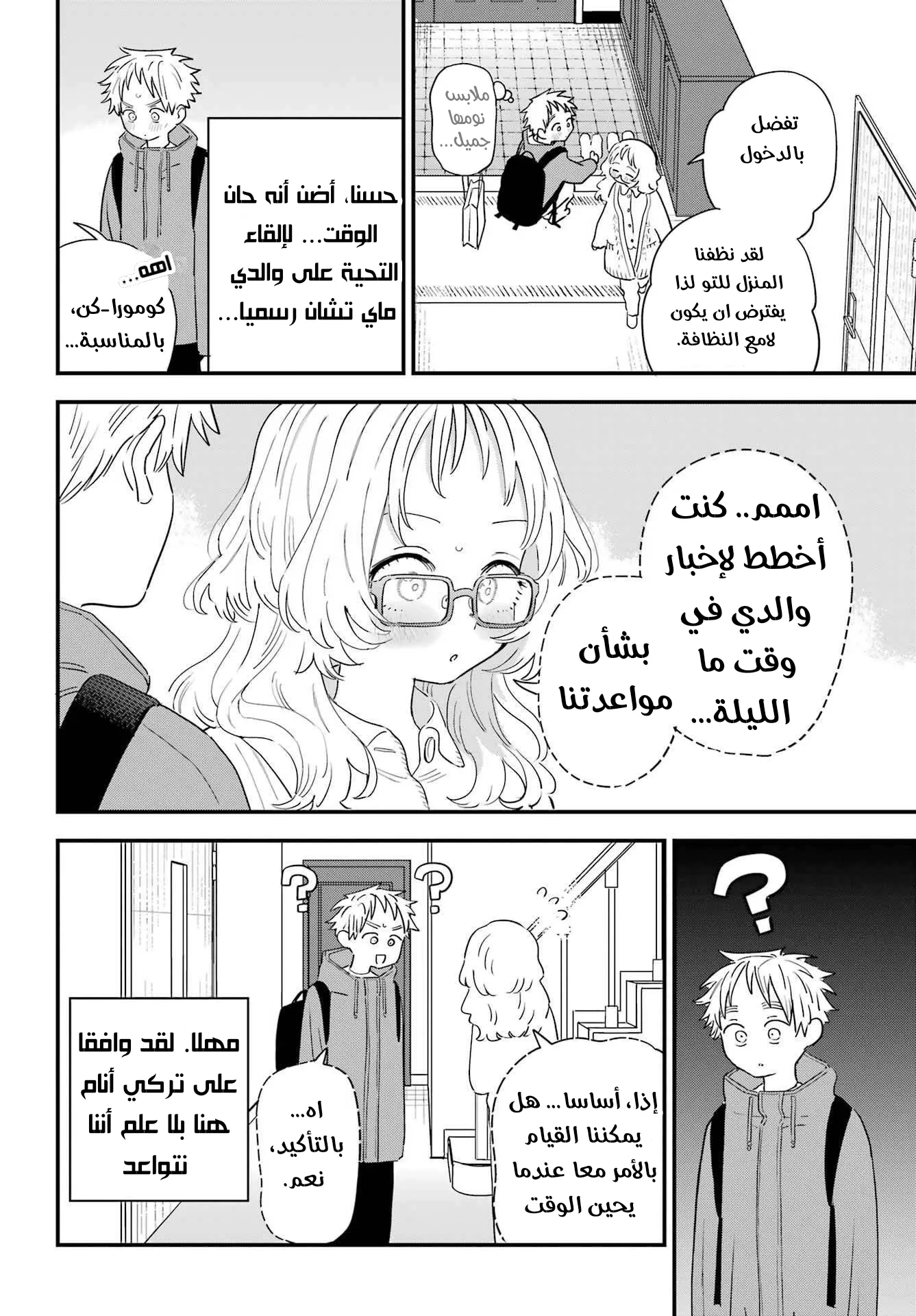 Read Sukinako ga Megane wo Wasureta AR Manga Online